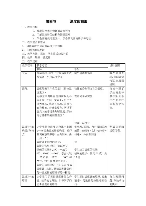 教案114 温度的测量(2)