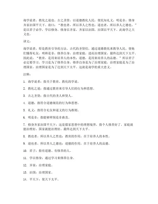 诲学说文言文翻译及注释