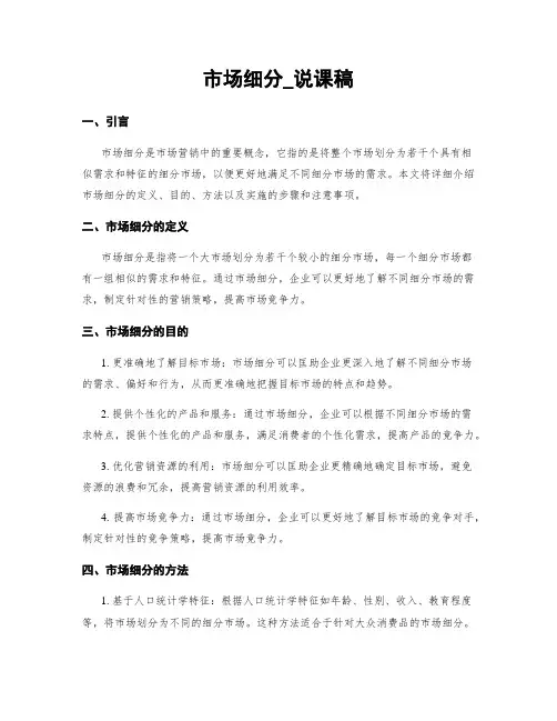 市场细分_说课稿