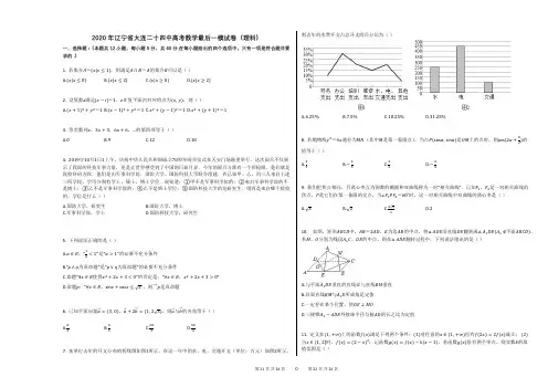 2020年辽宁省大连二十四中高考数学最后一模试卷(理科)