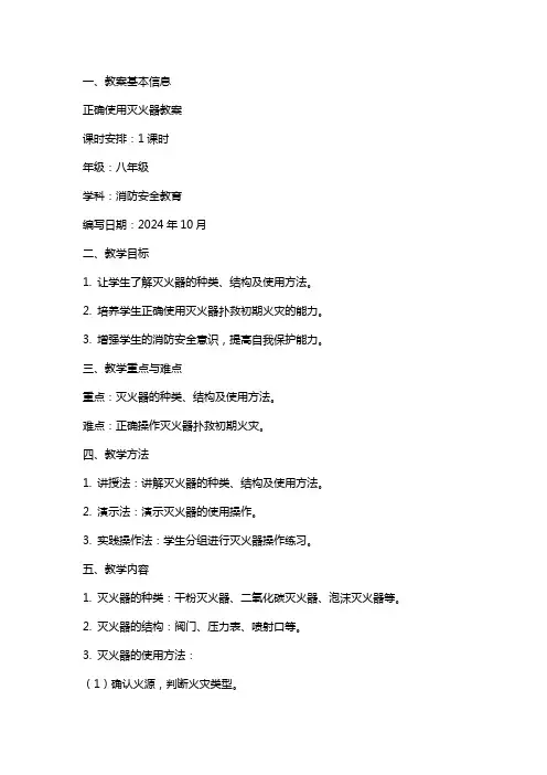 正确使用灭火器教案