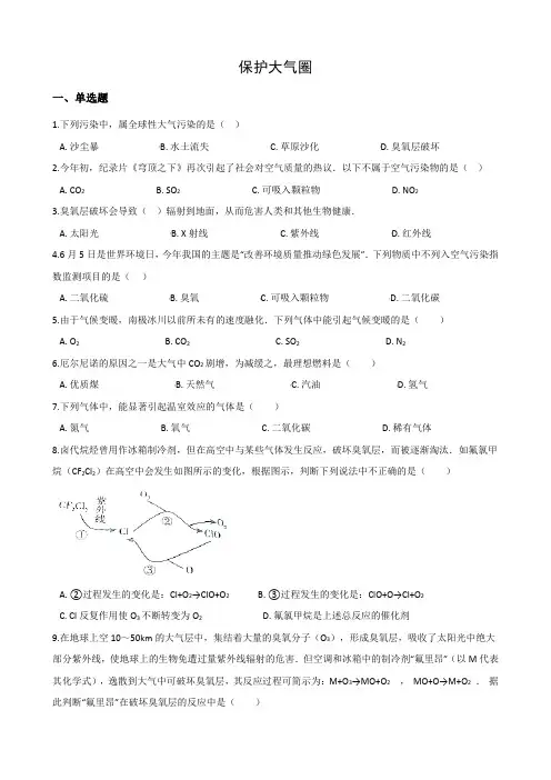 _2.5 保护大气圈 同步练习 2020-2021学年华东师大版科学七年级下册
