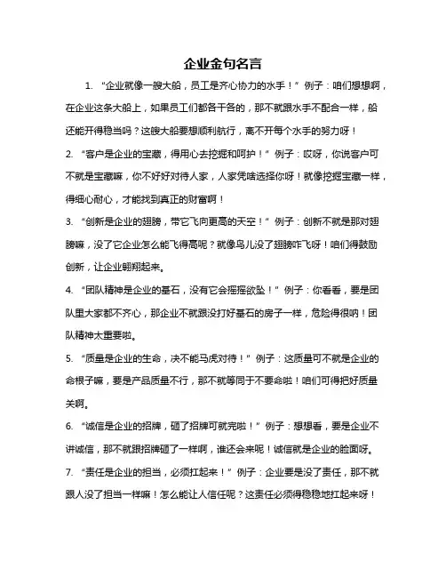 企业金句名言