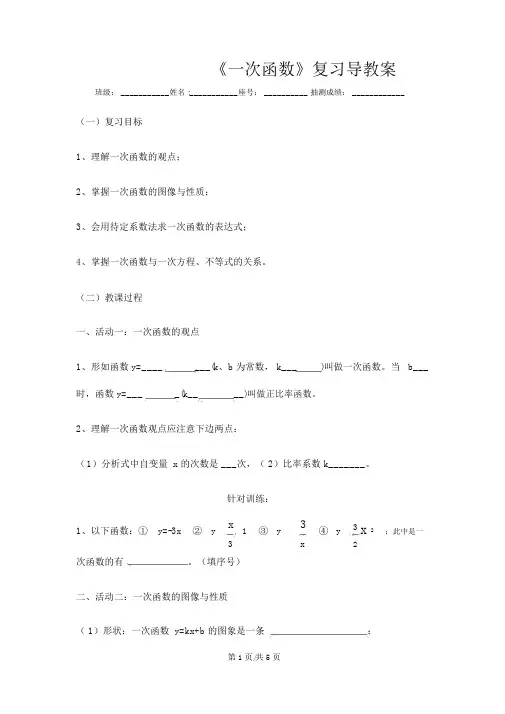最新人教版八年级数学第19章《一次函数》复习导学案