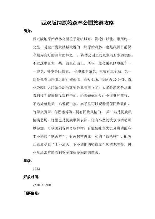 西双版纳原始森林公园旅游攻略