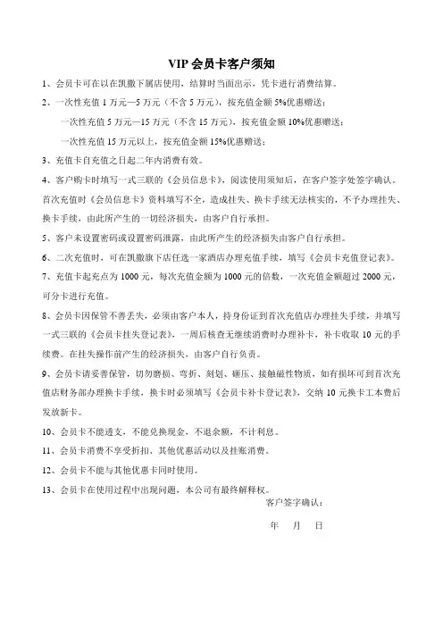 会员卡使用说明