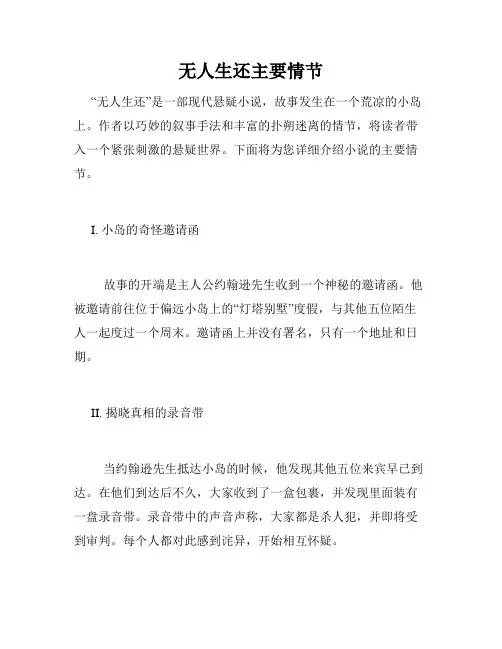 无人生还主要情节