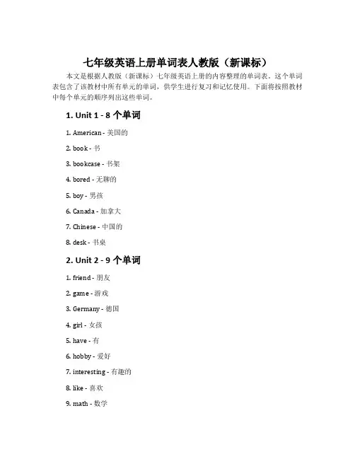 七年级英语上册单词表人教版(新课标)