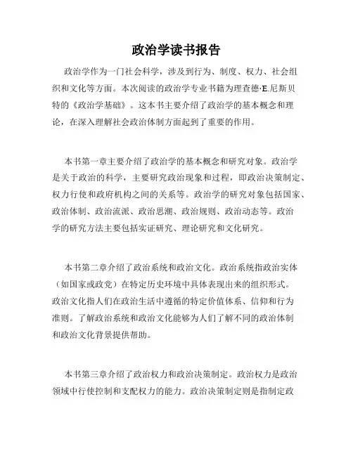 政治学读书报告