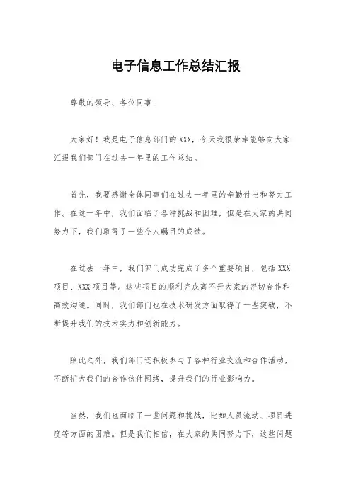 电子信息工作总结汇报