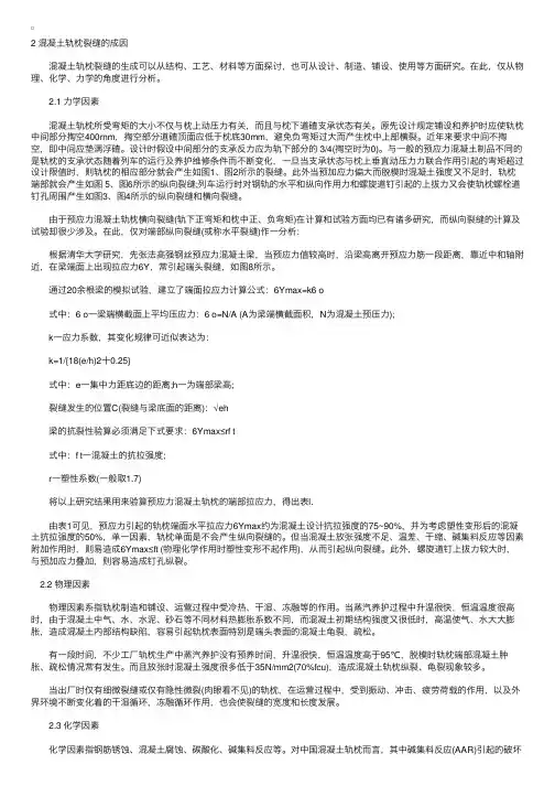 岩土工程师专业辅导：预应力混凝土轨枕的裂缝及结构耐久性2