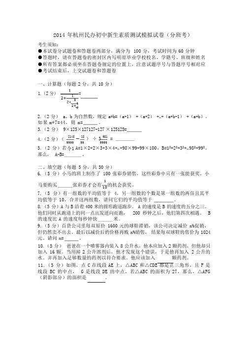杭州中学初一开学分班考试数学试卷及答案