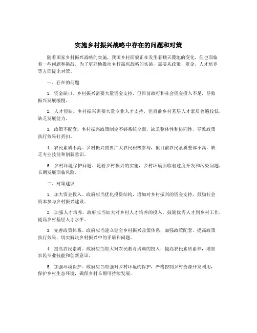 实施乡村振兴战略中存在的问题和对策