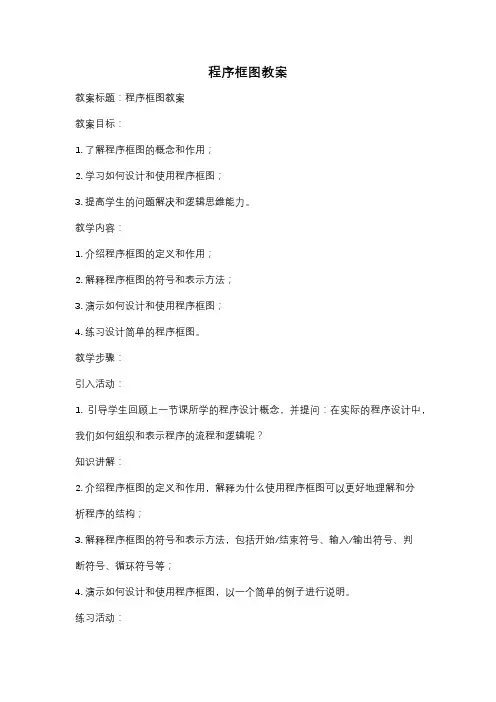 程序框图教案