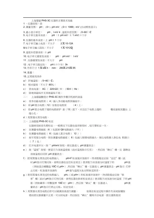 上海雷磁酸度计PHS-3C使用说明书(20200917081323)