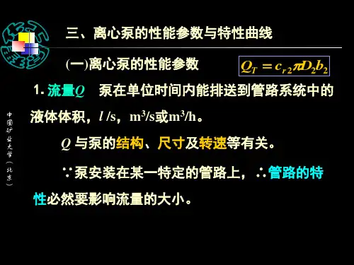 矿大北京化工原理02