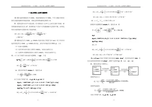 物理化学  03热力学第二定律习题解答