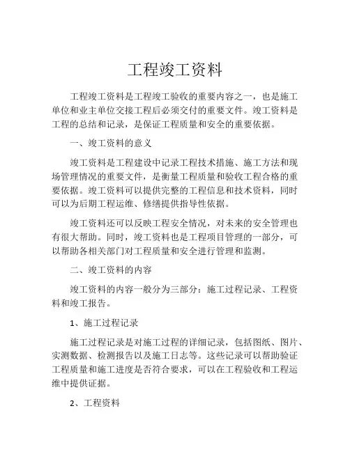 工程竣工资料