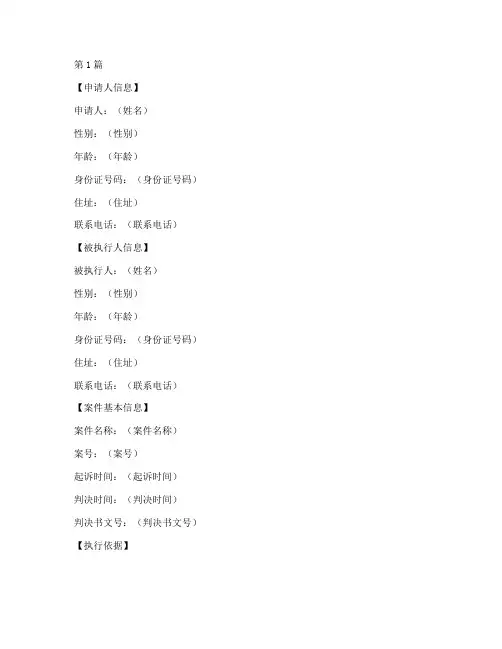 法院强行执行申请书模板(3篇)