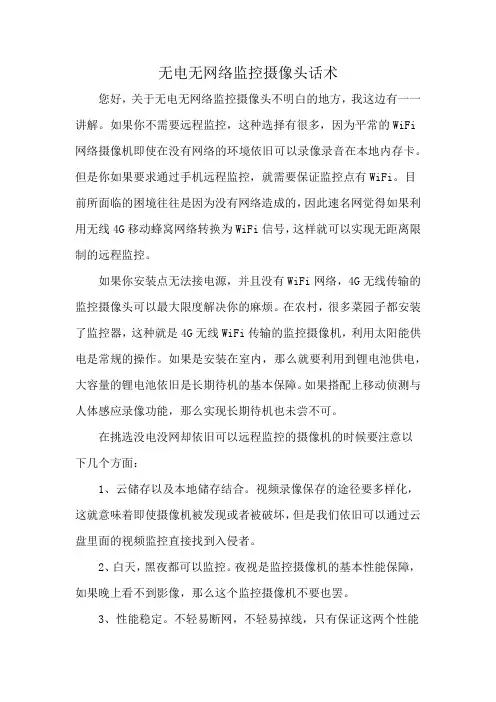 无电无网络监控摄像头话术