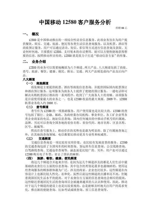 中国移动12580客户服务分析