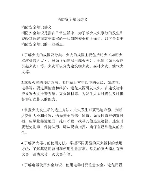 消防安全知识讲义