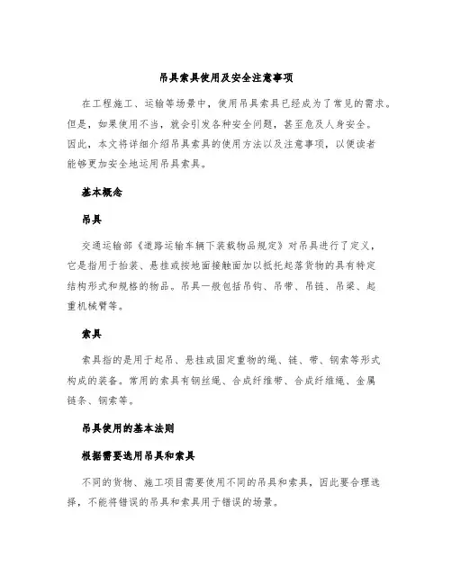 吊具索具使用及安全注意事项