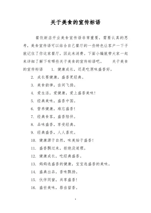 关于美食的宣传标语