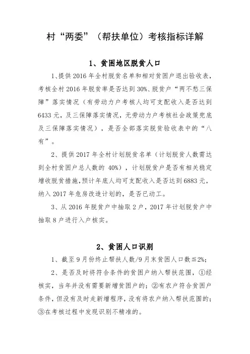 精准扶贫考核指标详解