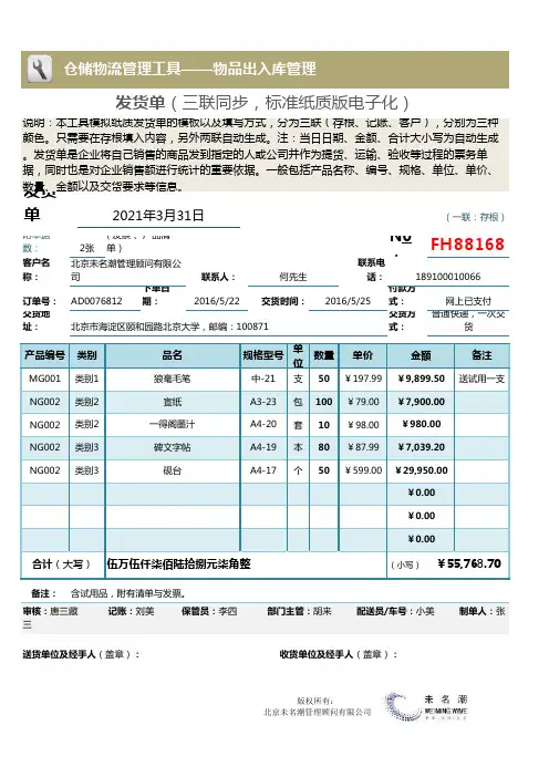 Excel表格通用模板：发货单(三联同步,纸质版电子化)