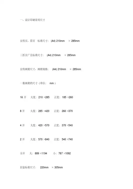最新设计海报平面常规尺寸规格.pdf