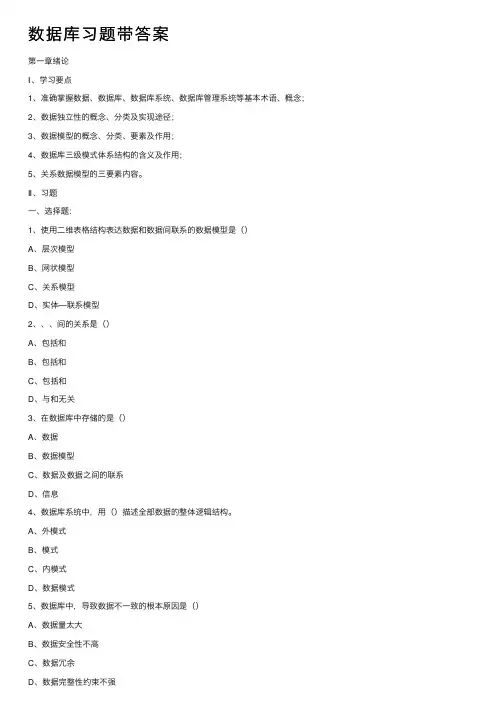 数据库习题带答案