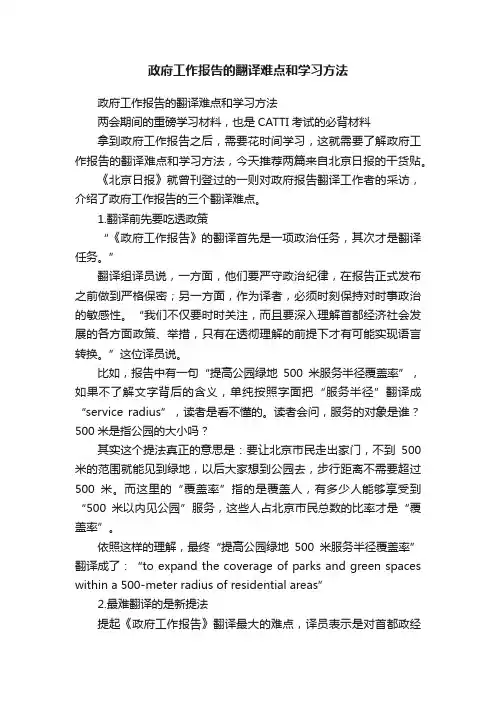政府工作报告的翻译难点和学习方法