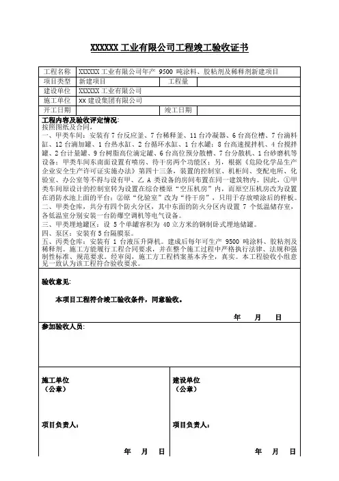 工程竣工验收证书