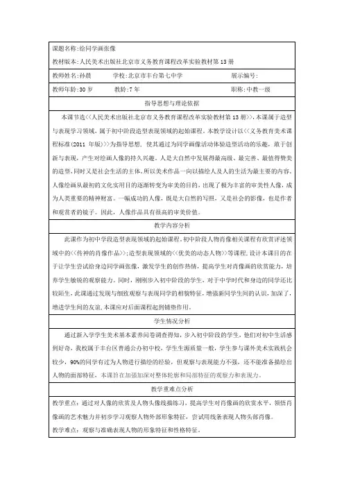 给同学画张像-微格标准教学设计