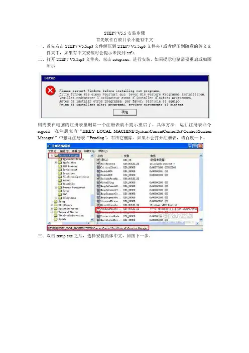 西门子PLC编程软件STEP7-V5.5-sp3安装步骤