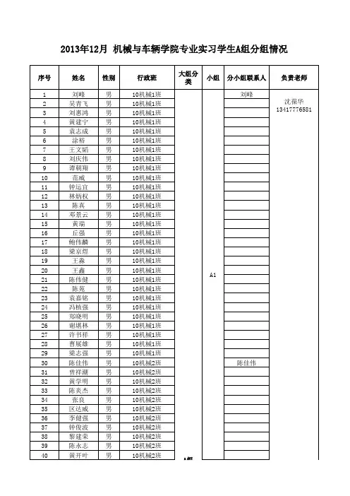A组学生安排表