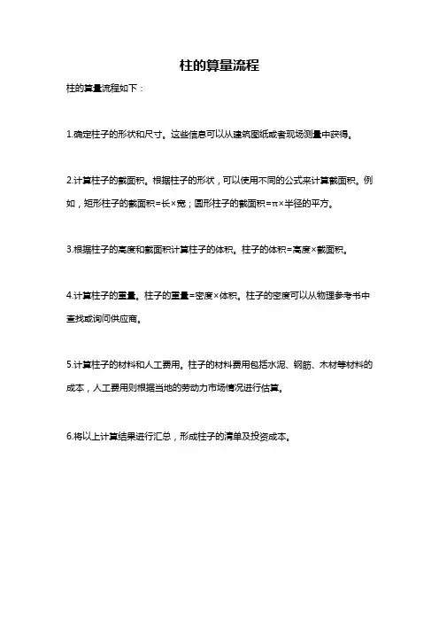 柱的算量流程