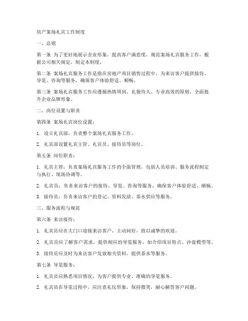 房产案场礼宾工作制度