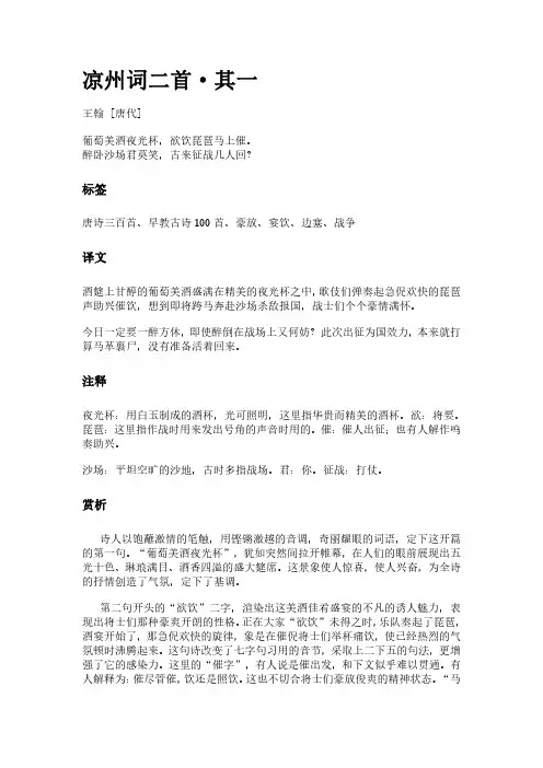 古诗《凉州词二首-其一》(作者王翰)原文全文、诗意赏析及意思翻译