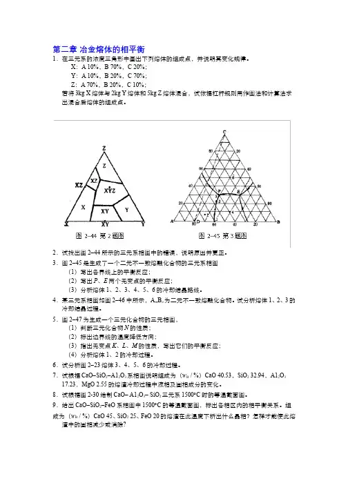 冶金原理-习题作业-第二章习题