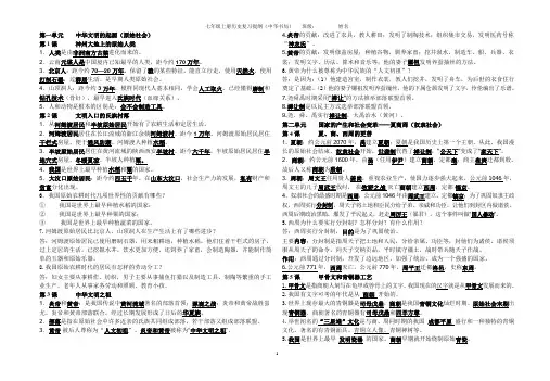 七年级上册历史复习提纲(中华书局)
