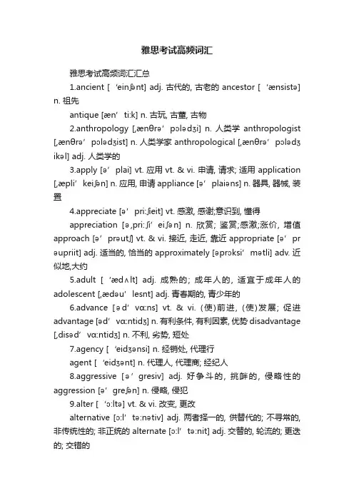 雅思考试高频词汇