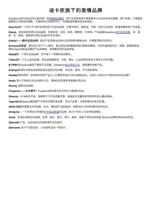 迪卡侬旗下的激情品牌