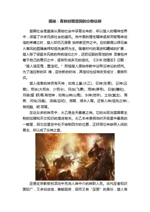 揭秘：春秋时期楚国的宗教信仰