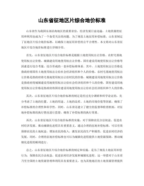 山东省征地区片综合地价标准