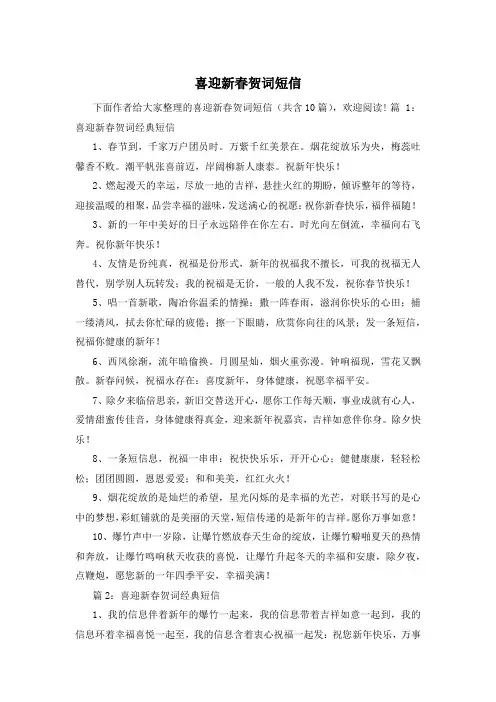 喜迎新春贺词短信