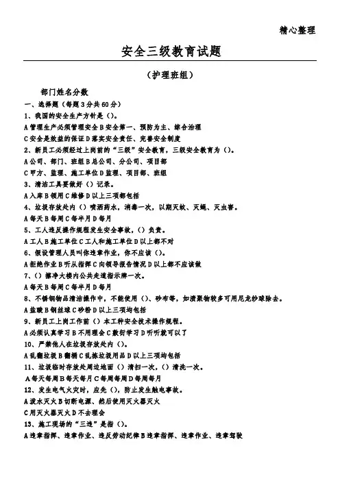 三级安全教育(护理、后勤、保安)班组考核试卷及答案