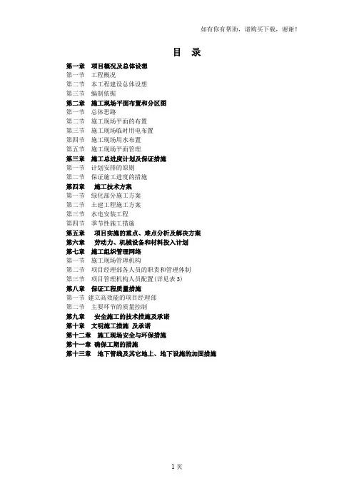 龙湖文馨苑景观绿化工程施工组织设计