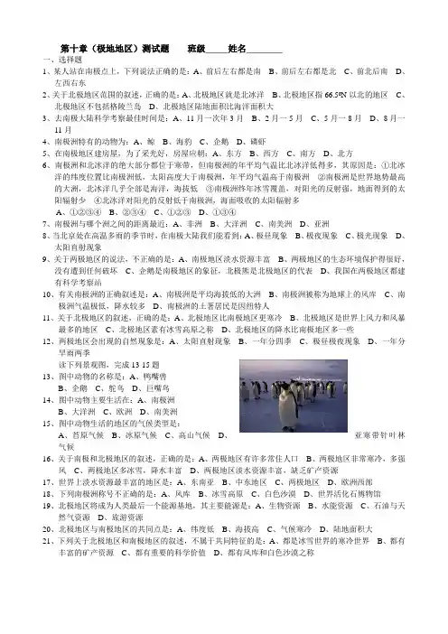 第十章(极地地区)测试题